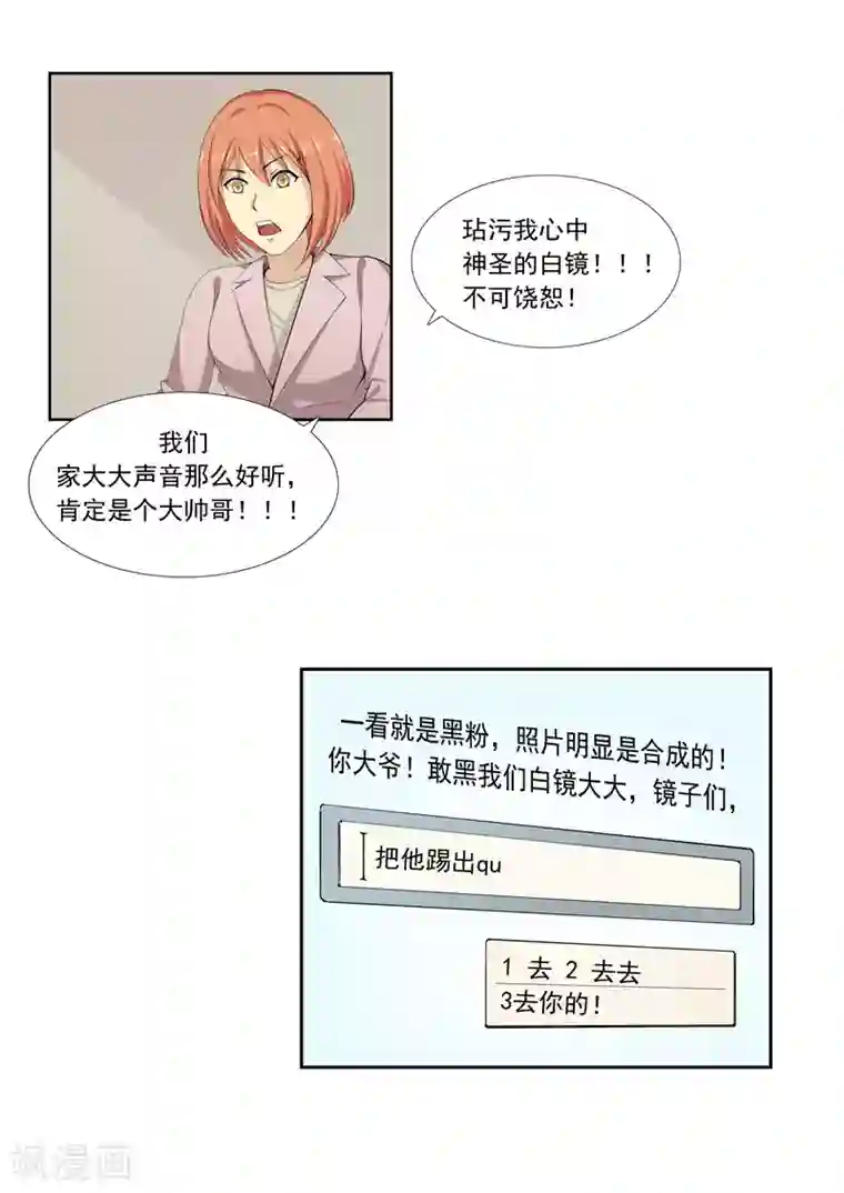 李泰和方小甜的平行世界第57话 电台男主播