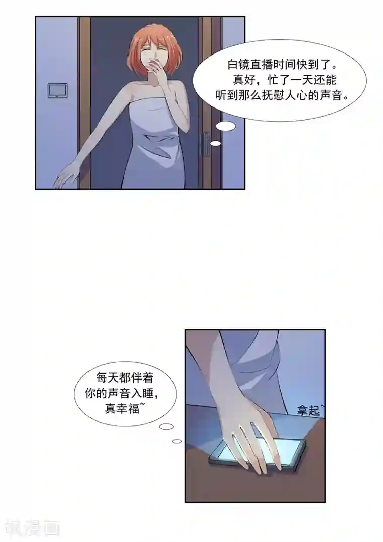 李泰和方小甜的平行世界第57话 电台男主播