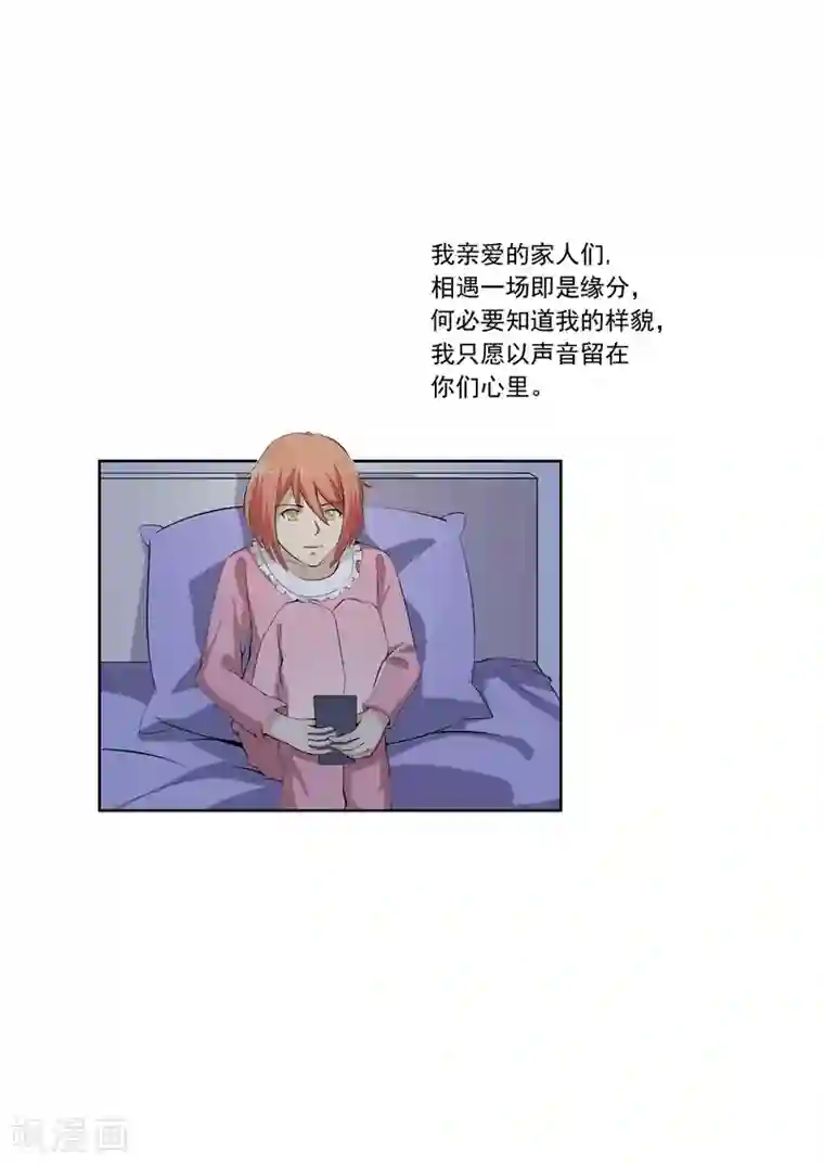 李泰和方小甜的平行世界第57话 电台男主播