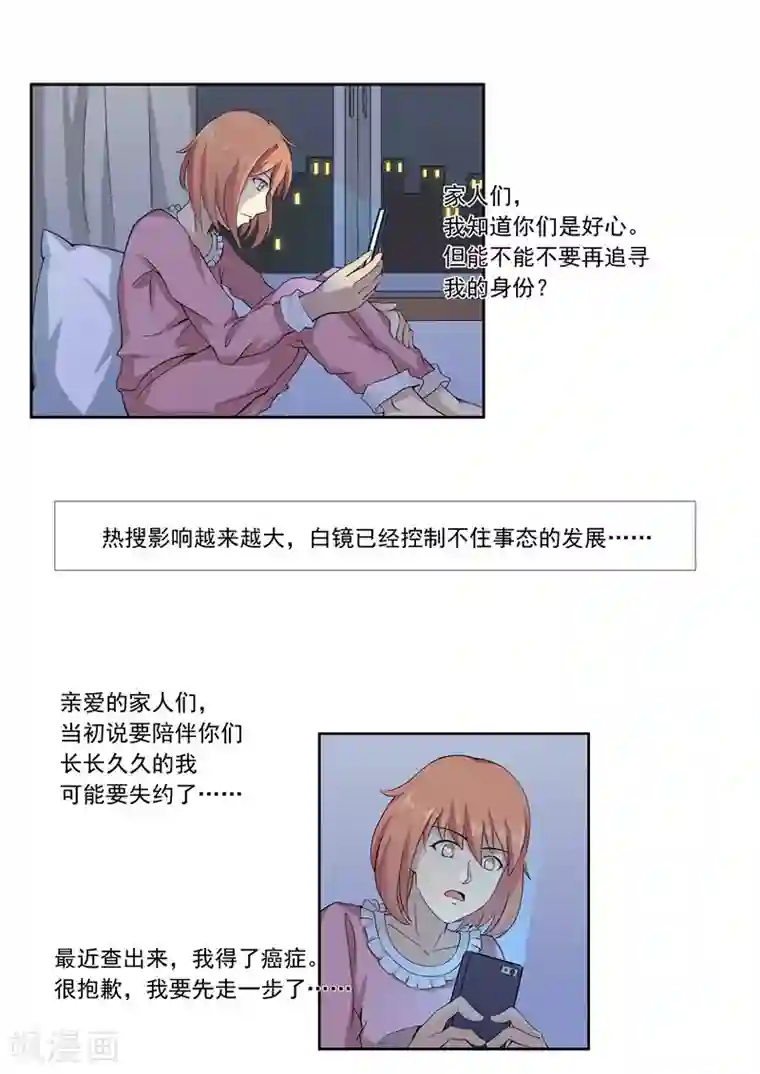 李泰和方小甜的平行世界第57话 电台男主播