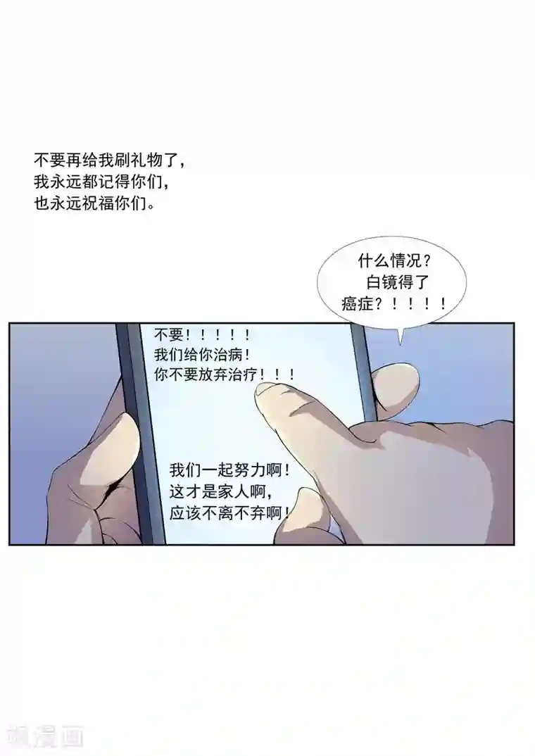 李泰和方小甜的平行世界第57话 电台男主播