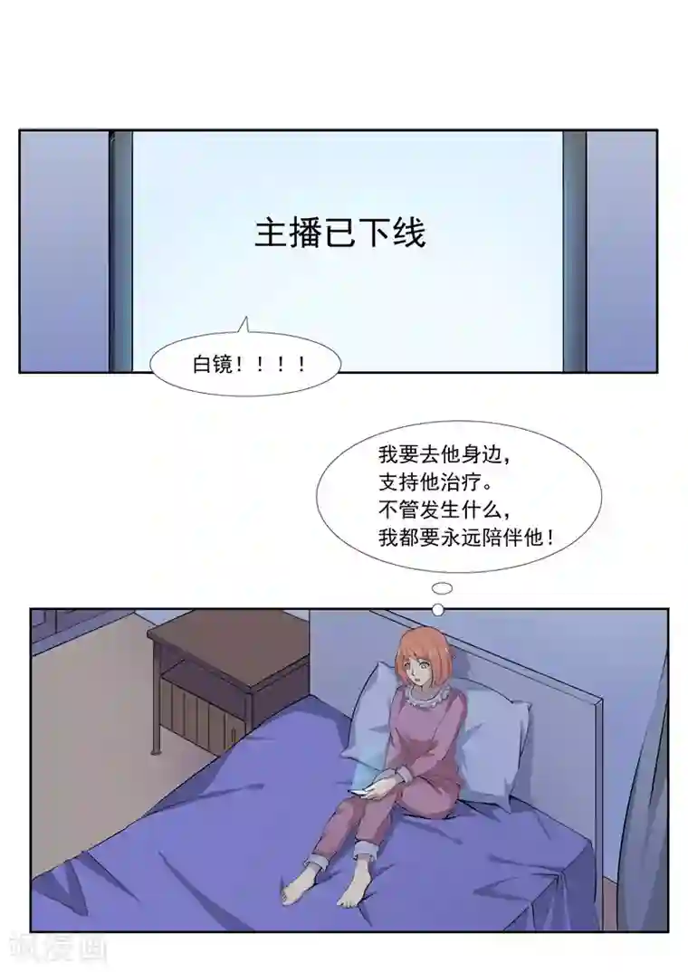 李泰和方小甜的平行世界第57话 电台男主播