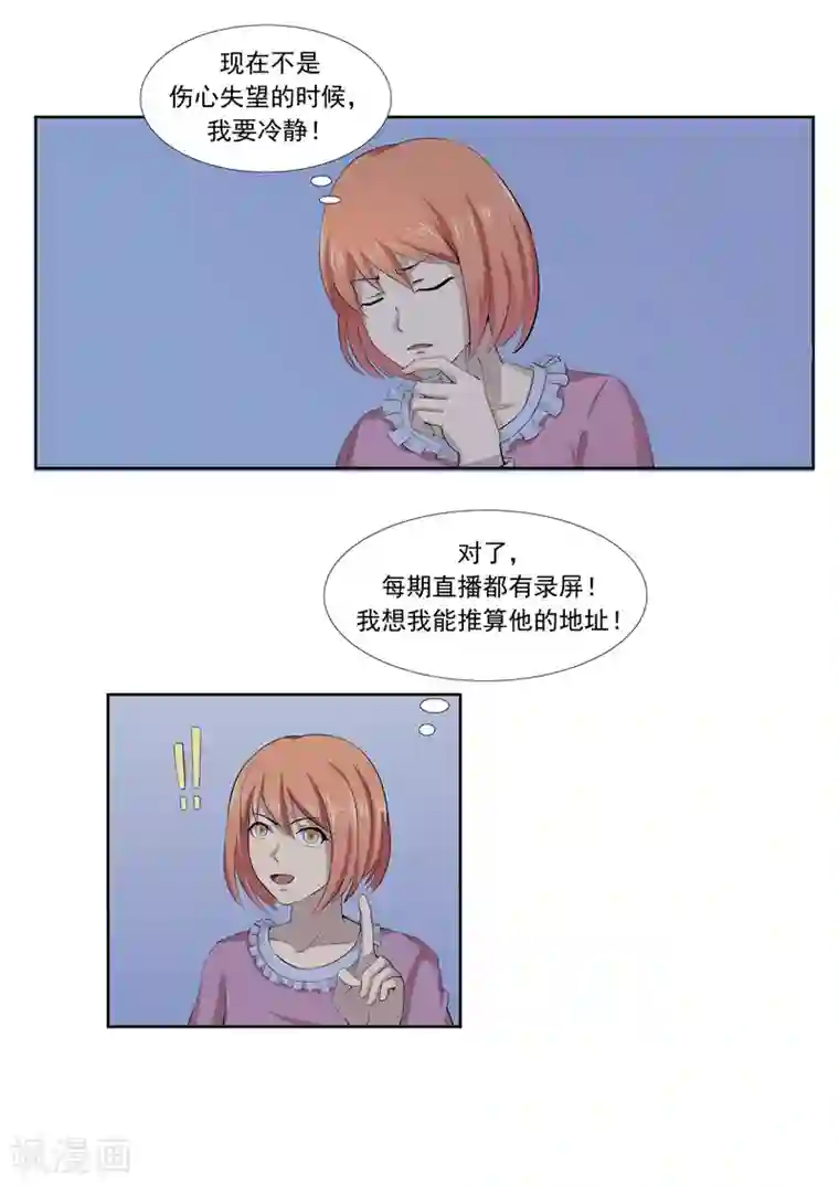 李泰和方小甜的平行世界第57话 电台男主播