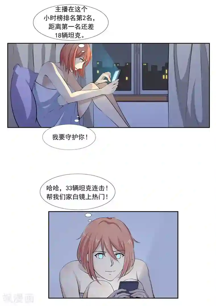 李泰和方小甜的平行世界第57话 电台男主播