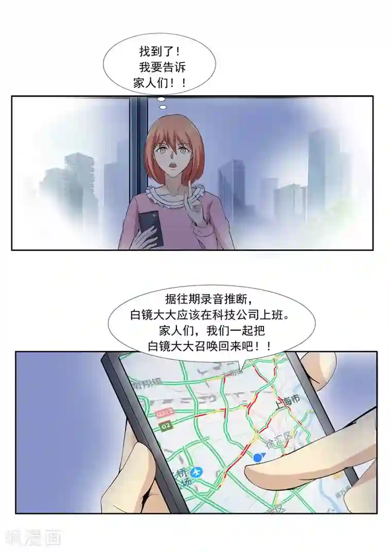 李泰和方小甜的平行世界第57话 电台男主播