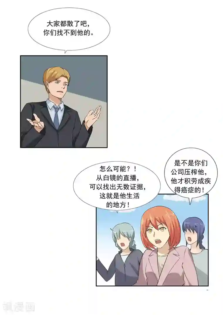 李泰和方小甜的平行世界第57话 电台男主播