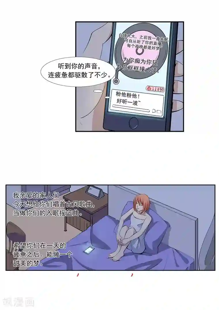 李泰和方小甜的平行世界第57话 电台男主播