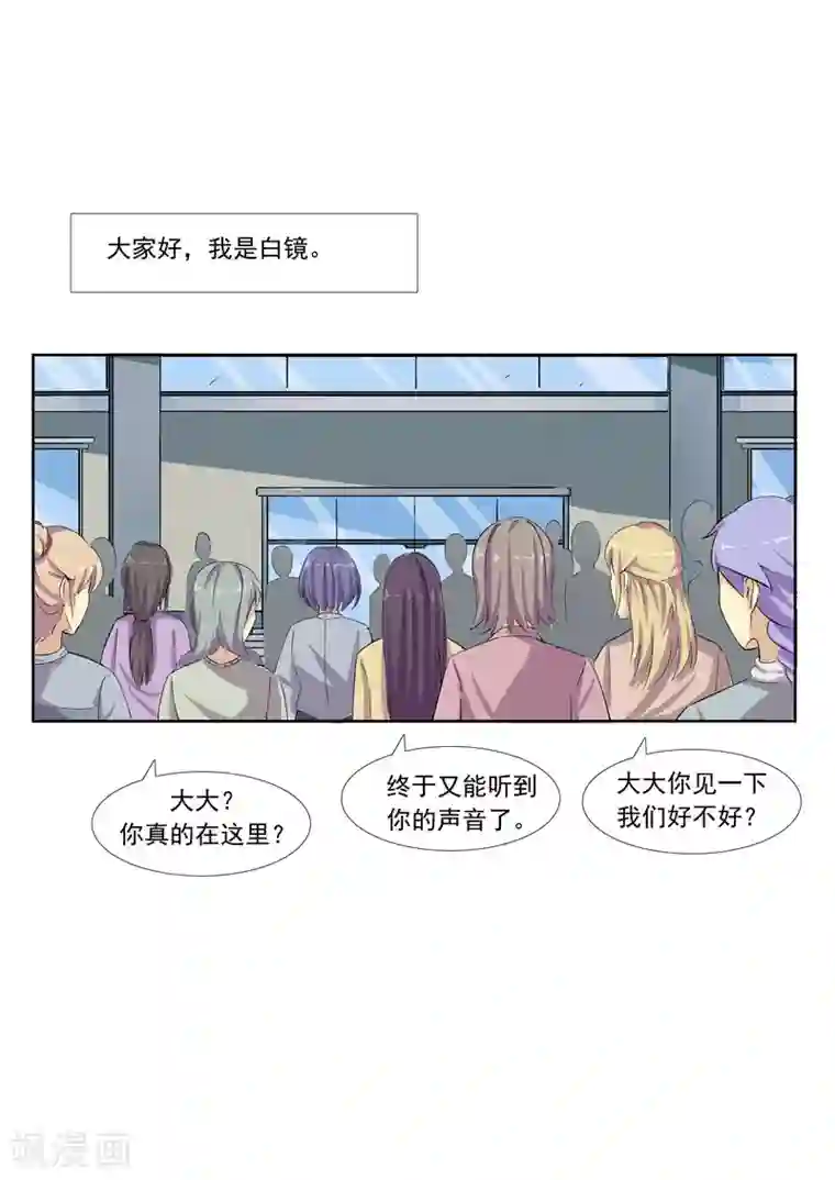 李泰和方小甜的平行世界第57话 电台男主播