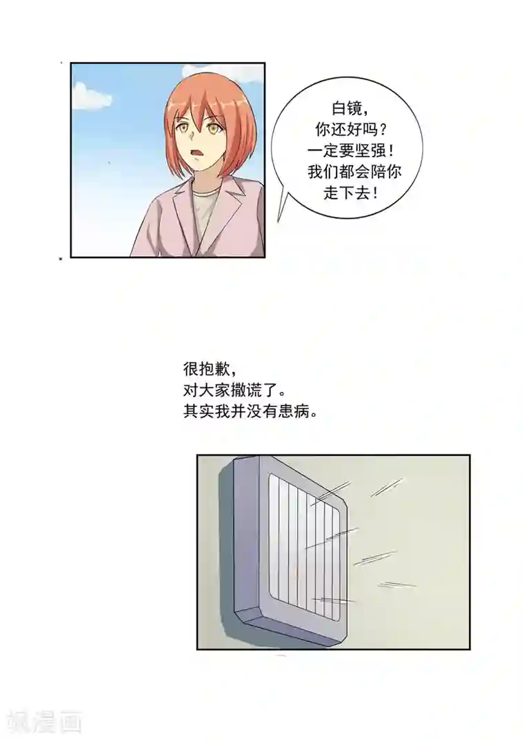 李泰和方小甜的平行世界第57话 电台男主播