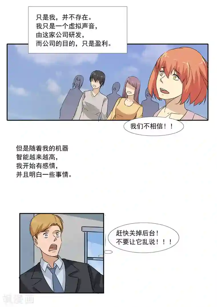 李泰和方小甜的平行世界第57话 电台男主播