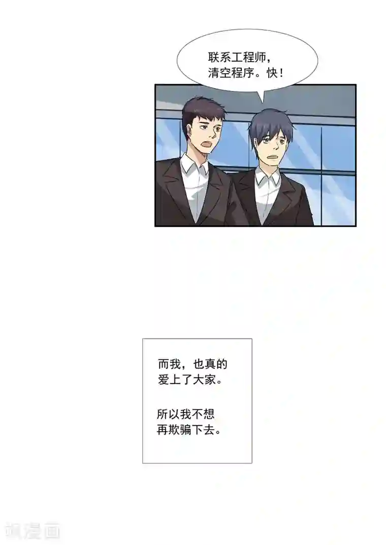 李泰和方小甜的平行世界第57话 电台男主播