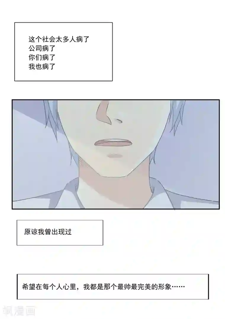 李泰和方小甜的平行世界第57话 电台男主播