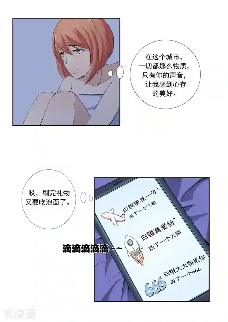 李泰和方小甜的平行世界第57话 电台男主播