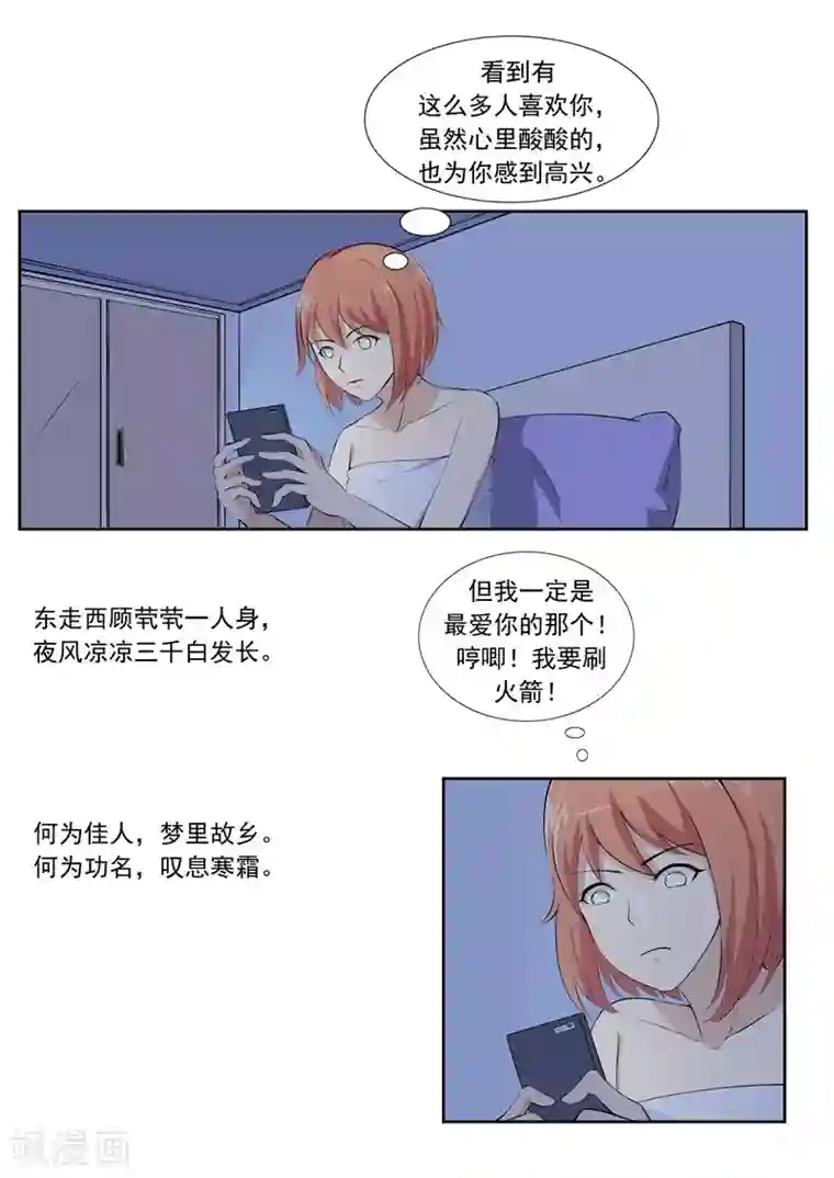 李泰和方小甜的平行世界第57话 电台男主播