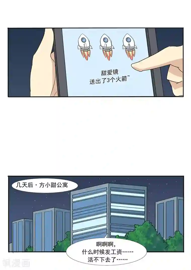 李泰和方小甜的平行世界第57话 电台男主播