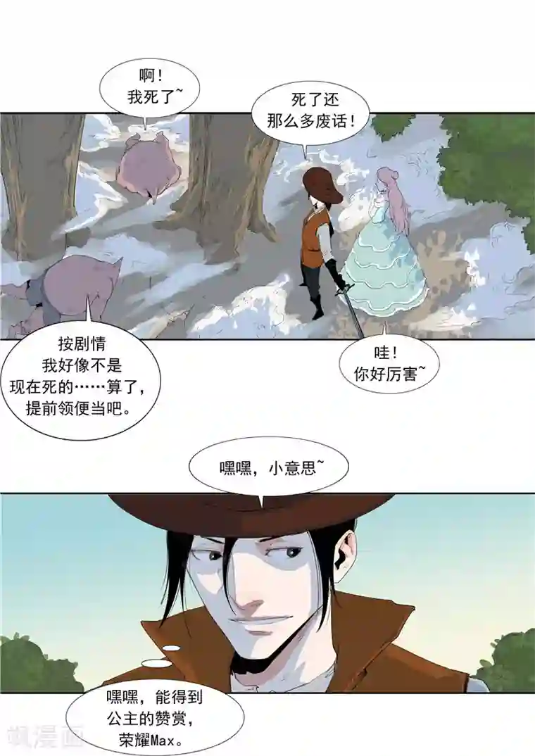 李泰和方小甜的平行世界第58话 二次元小镇