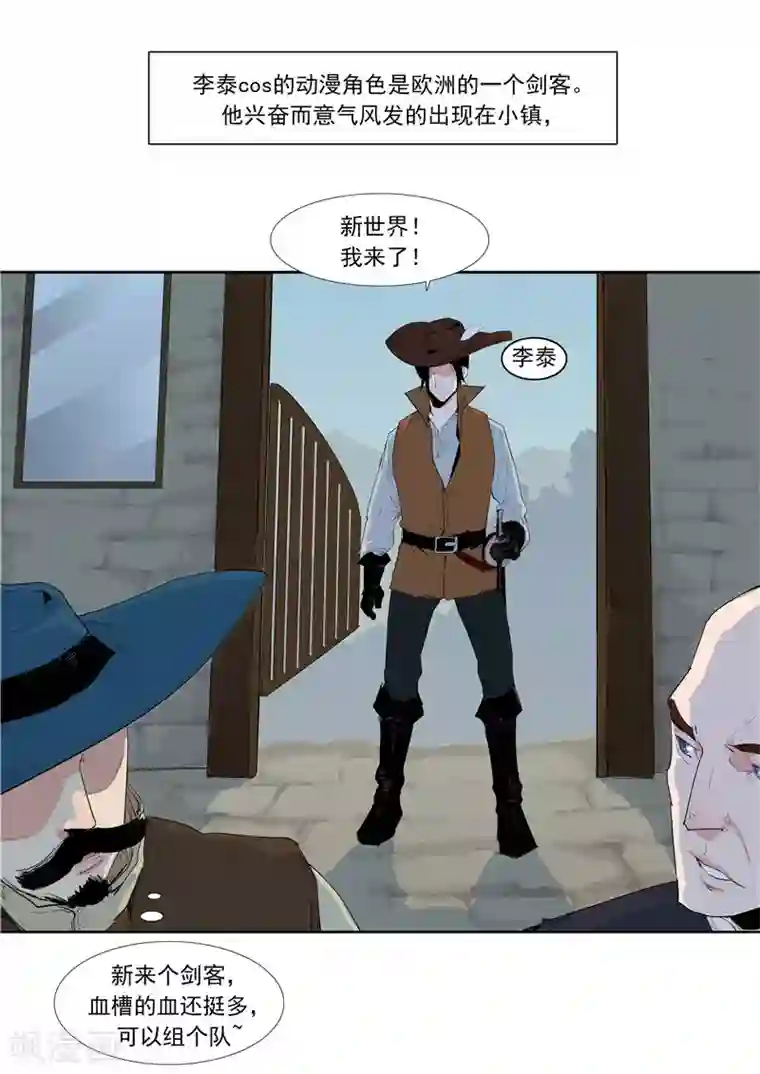 李泰和方小甜的平行世界第58话 二次元小镇