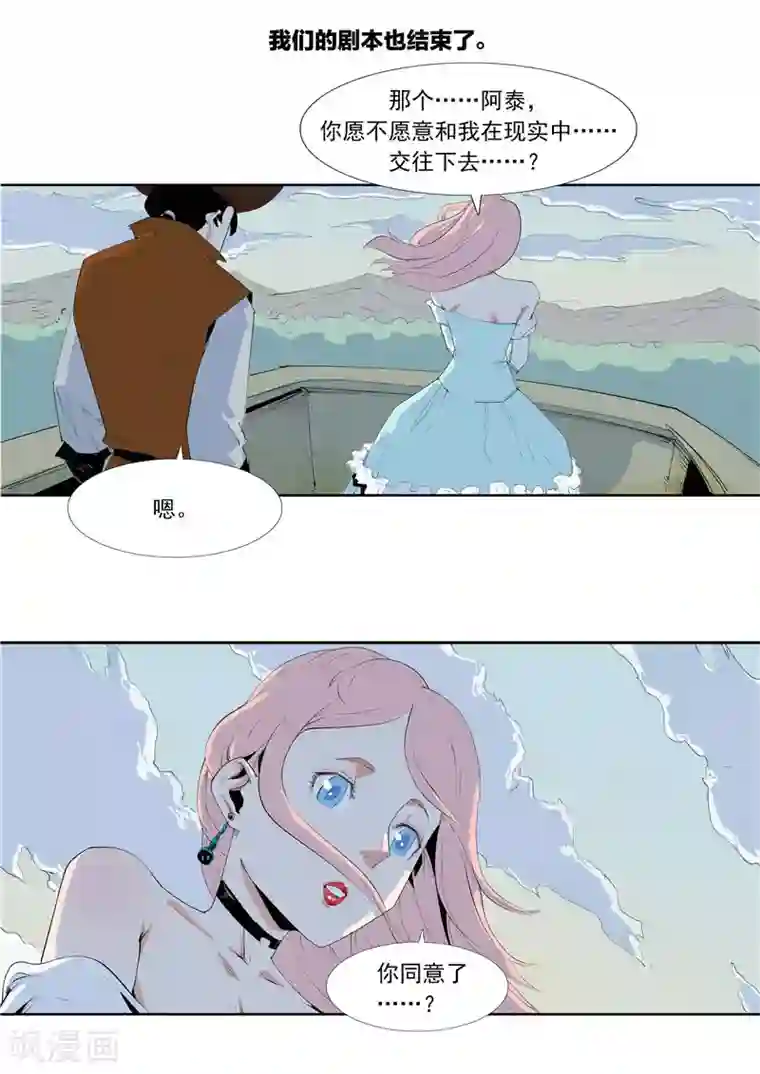 李泰和方小甜的平行世界第58话 二次元小镇