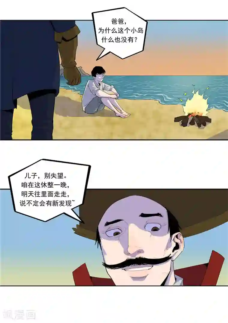 李泰和方小甜的平行世界第59话 时间房子