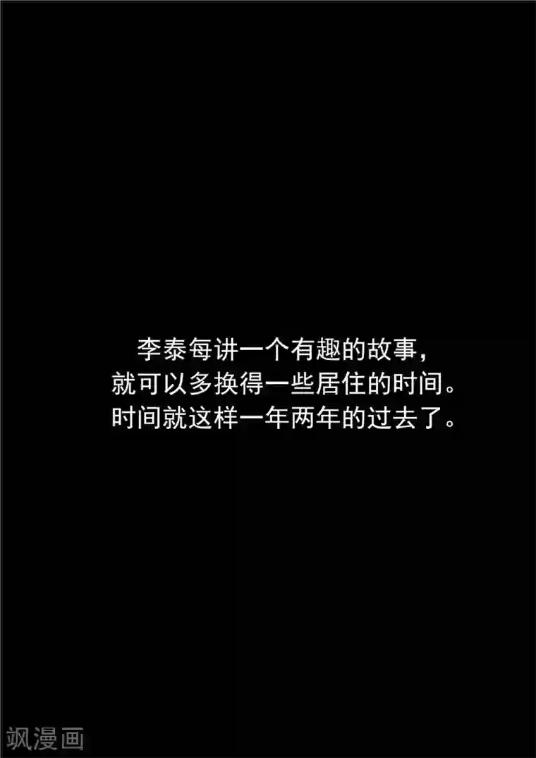 李泰和方小甜的平行世界第59话 时间房子