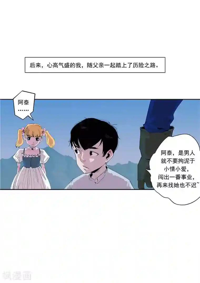 李泰和方小甜的平行世界第59话 时间房子