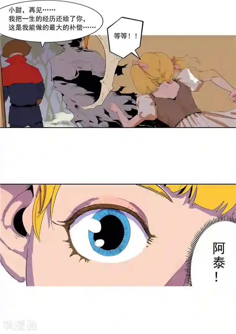 李泰和方小甜的平行世界第59话 时间房子