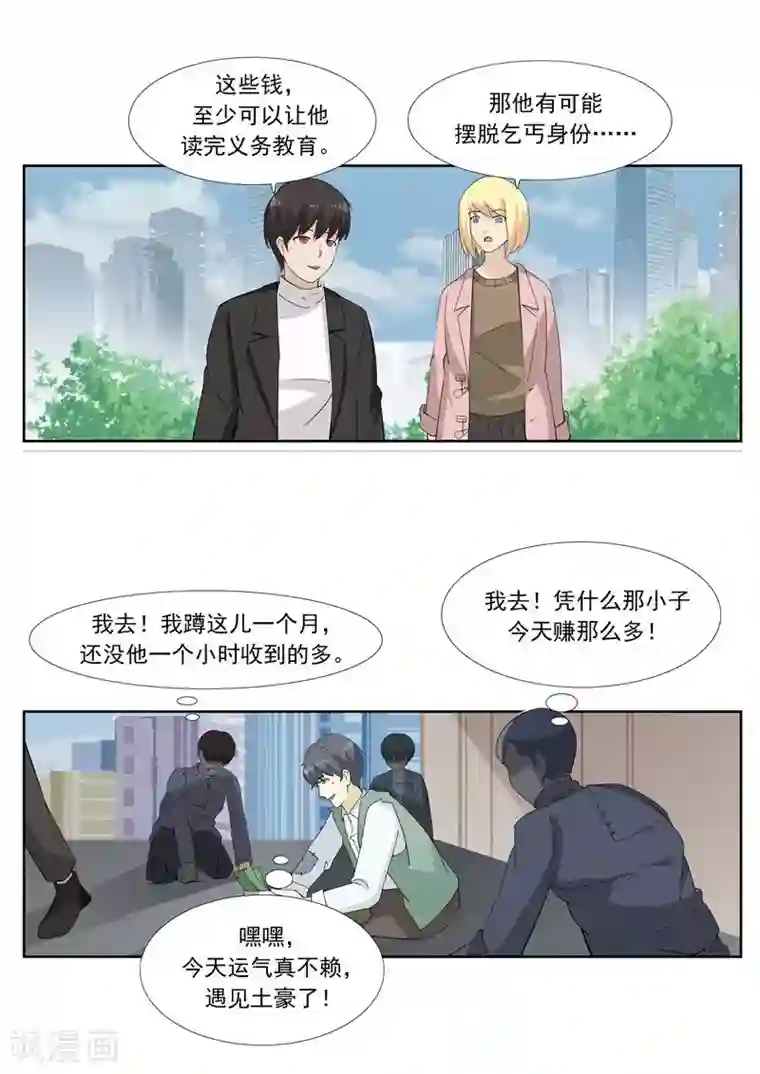 李泰和方小甜的平行世界第60话 乞丐