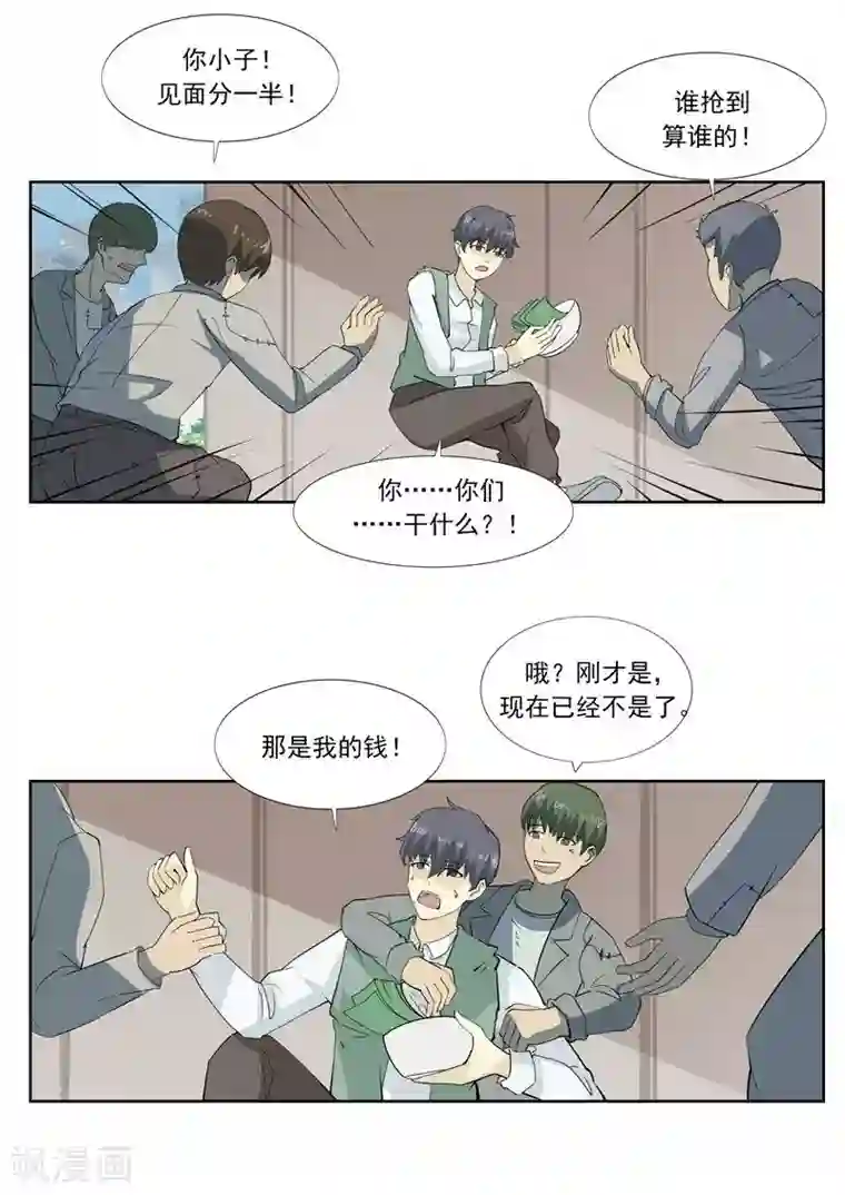 李泰和方小甜的平行世界第60话 乞丐