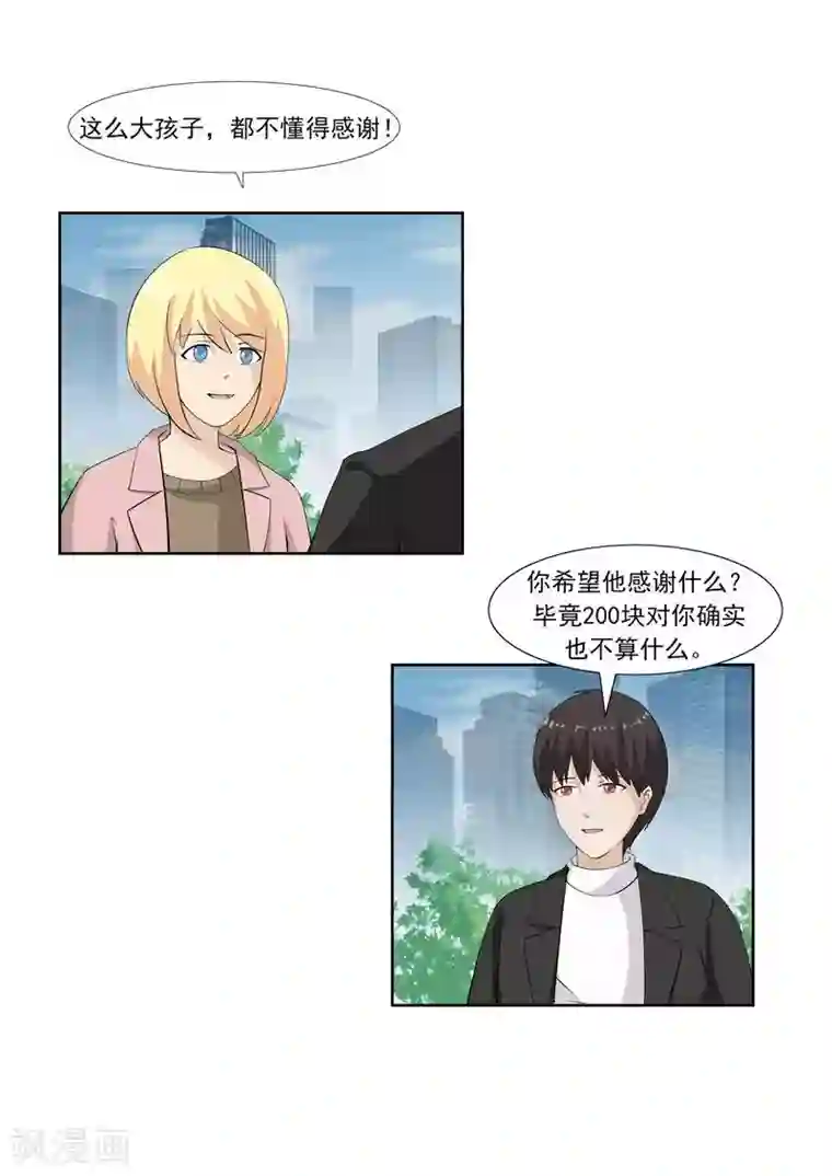 李泰和方小甜的平行世界第60话 乞丐