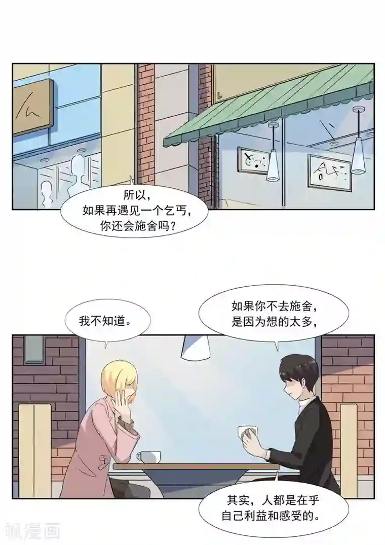 李泰和方小甜的平行世界第60话 乞丐