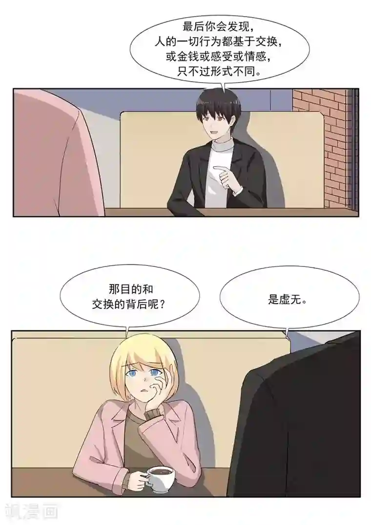 李泰和方小甜的平行世界第60话 乞丐