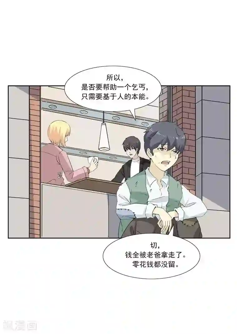 李泰和方小甜的平行世界第60话 乞丐