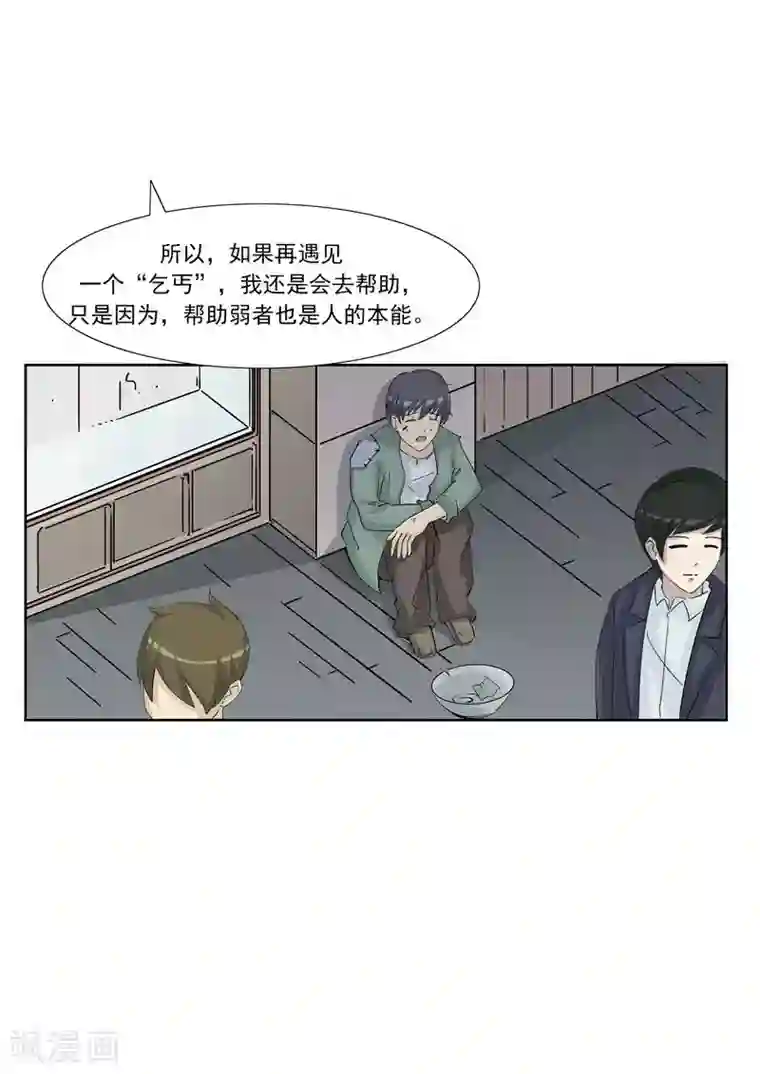 李泰和方小甜的平行世界第60话 乞丐