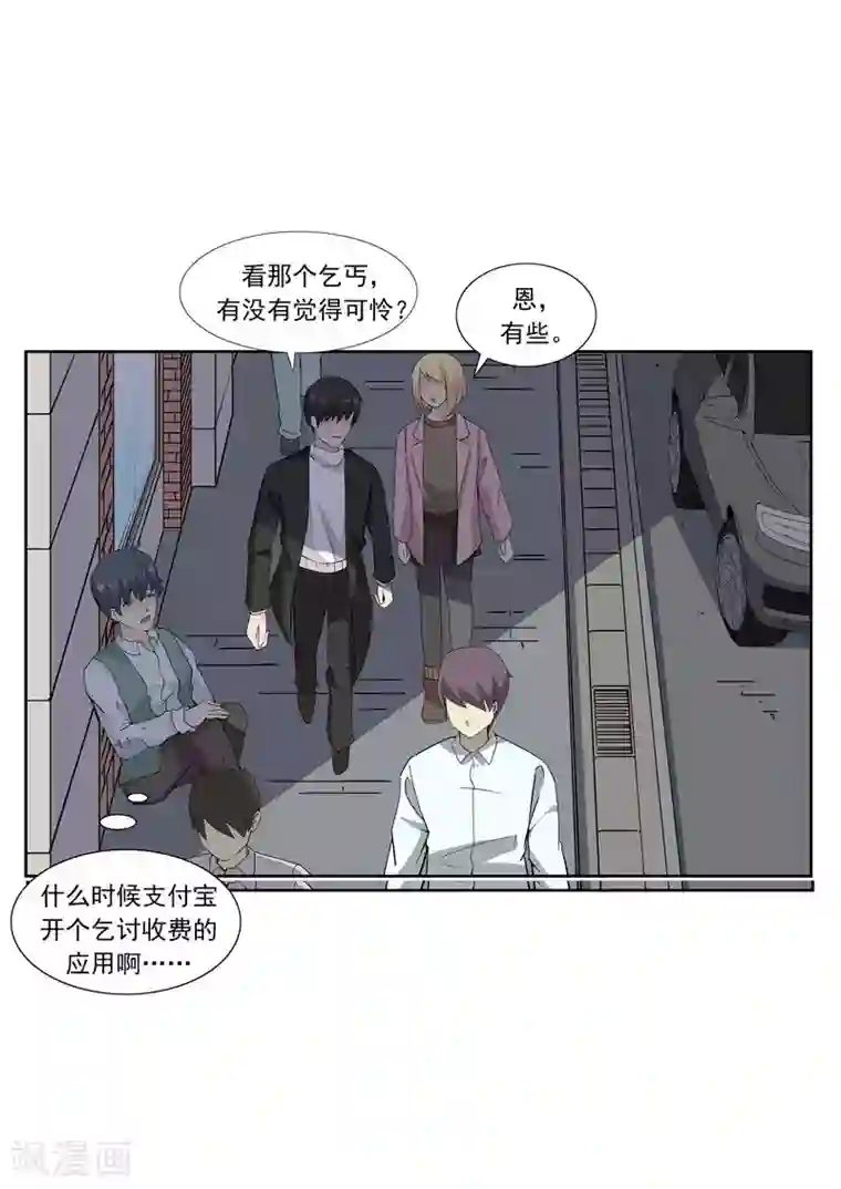 李泰和方小甜的平行世界第60话 乞丐