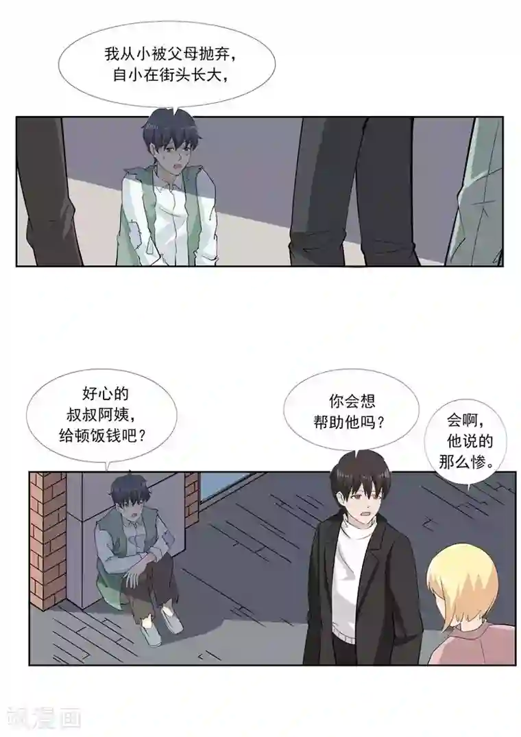 李泰和方小甜的平行世界第60话 乞丐