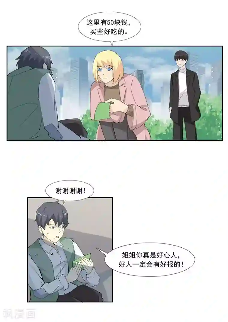 李泰和方小甜的平行世界第60话 乞丐