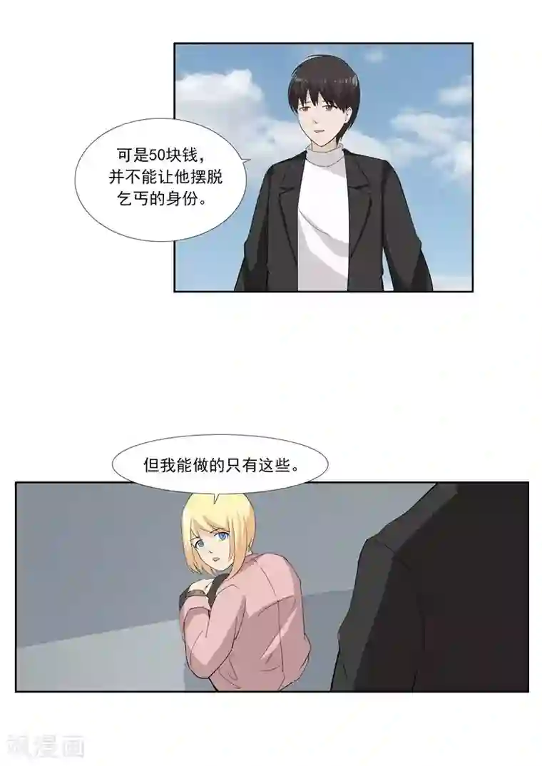 李泰和方小甜的平行世界第60话 乞丐