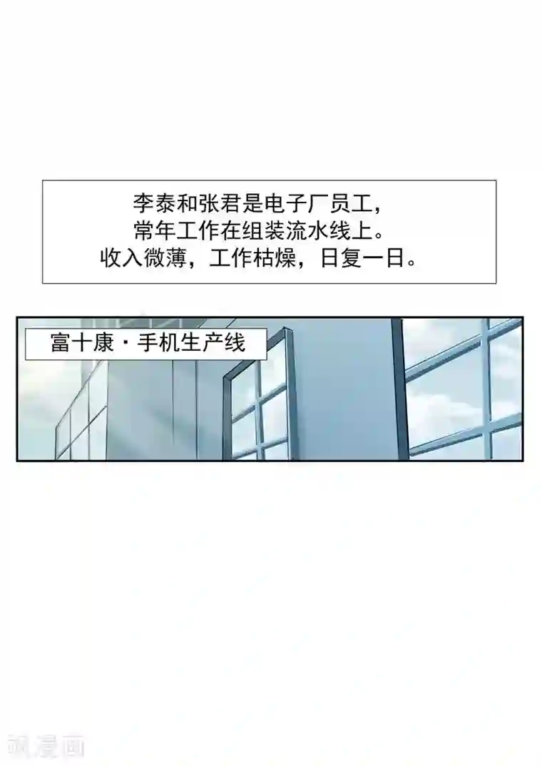 李泰和方小甜的平行世界第61话 一夜暴富