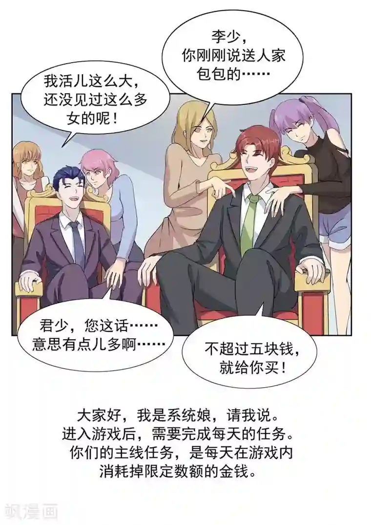 李泰和方小甜的平行世界第61话 一夜暴富