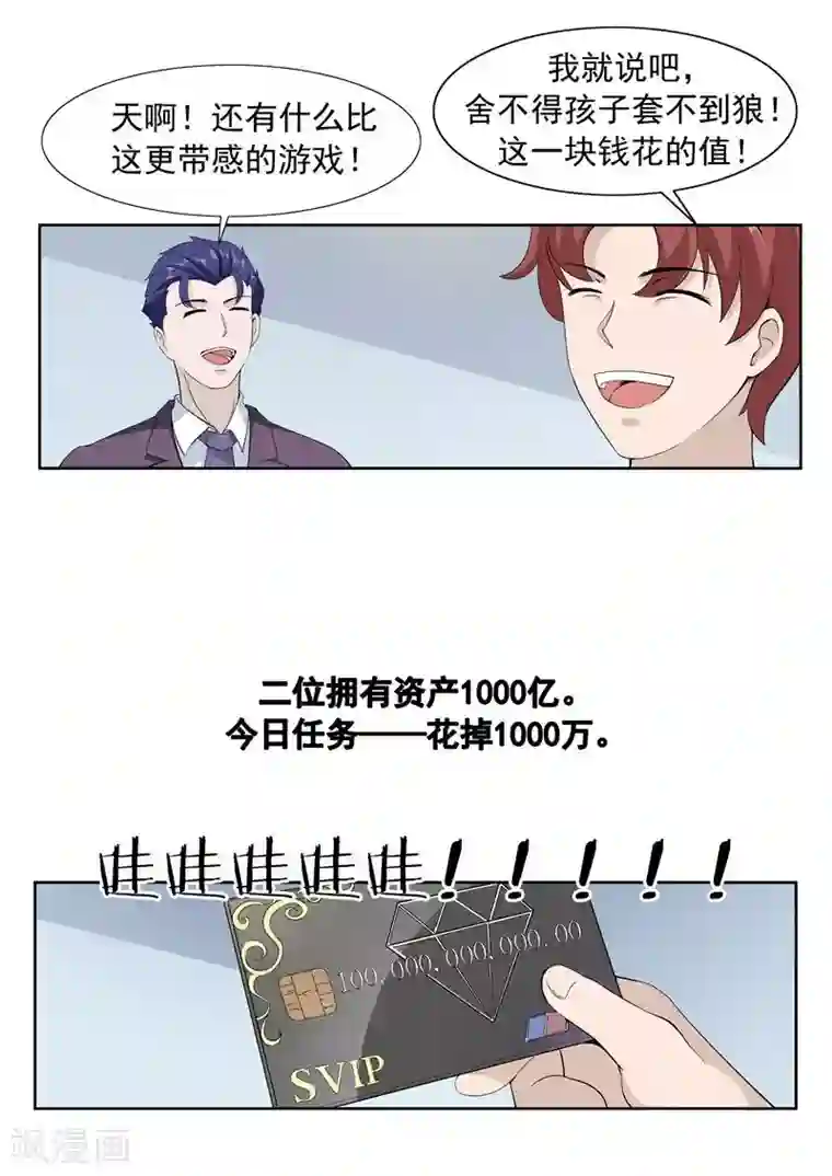 李泰和方小甜的平行世界第61话 一夜暴富