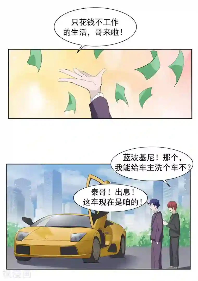 李泰和方小甜的平行世界第61话 一夜暴富