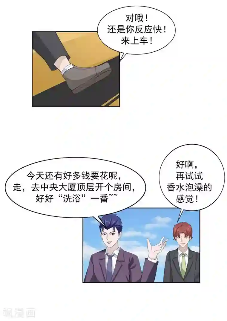 李泰和方小甜的平行世界第61话 一夜暴富