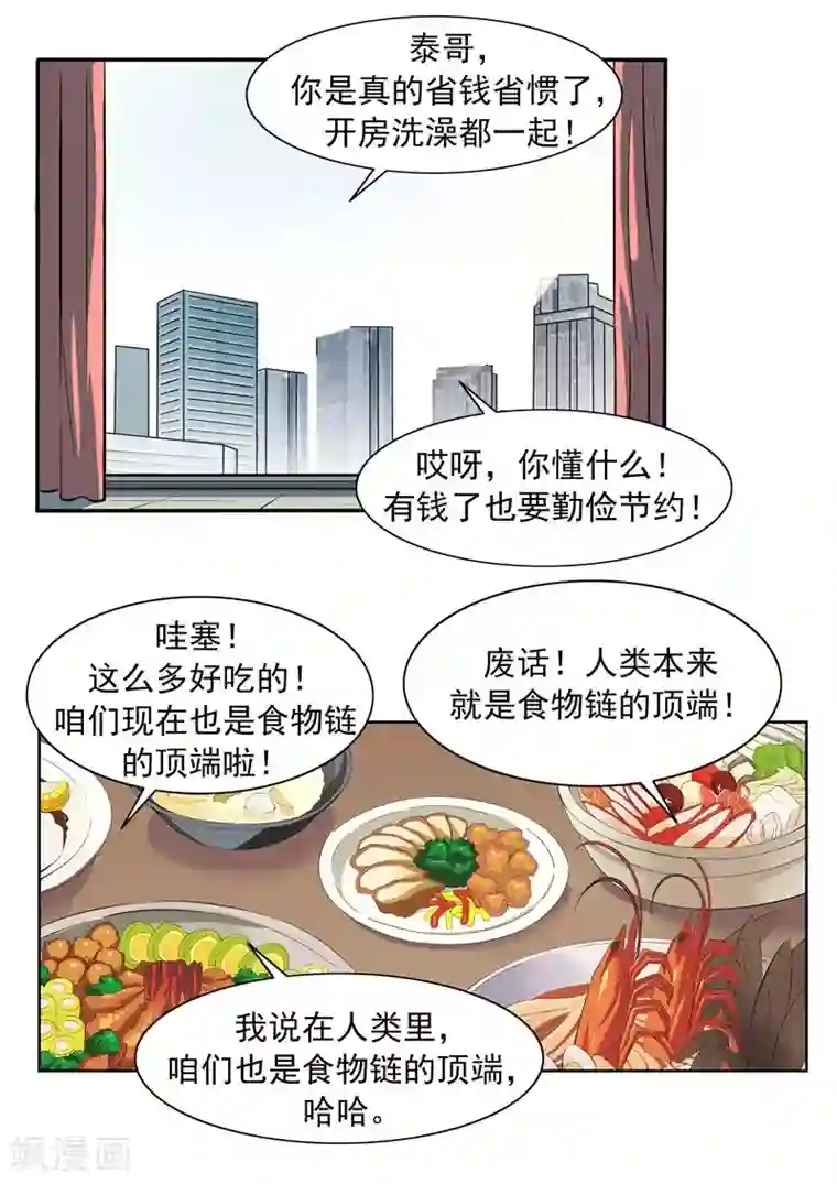 李泰和方小甜的平行世界第61话 一夜暴富