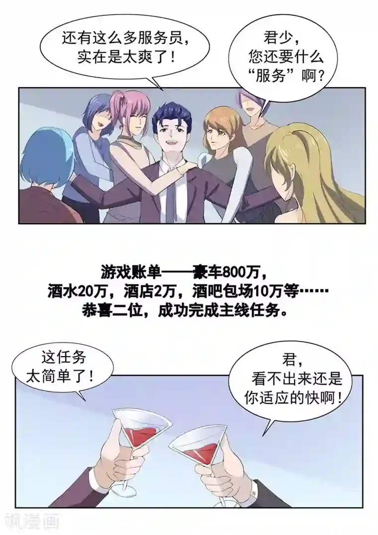 李泰和方小甜的平行世界第61话 一夜暴富