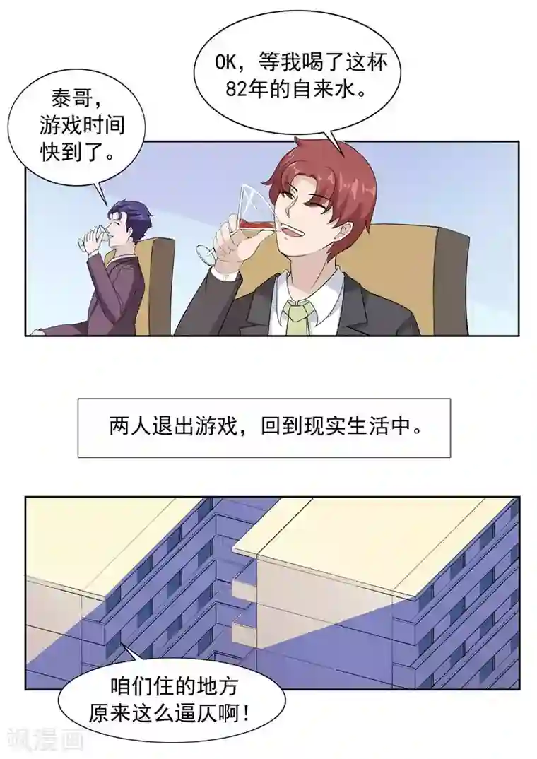 李泰和方小甜的平行世界第61话 一夜暴富