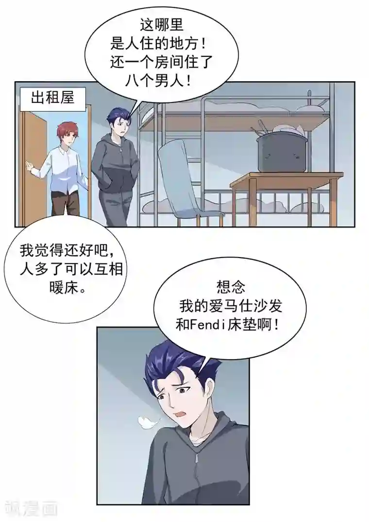 李泰和方小甜的平行世界第61话 一夜暴富