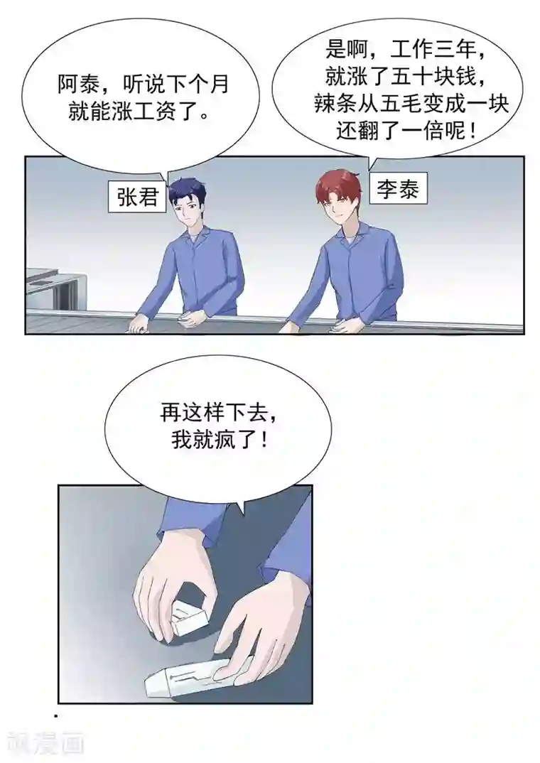 李泰和方小甜的平行世界第61话 一夜暴富