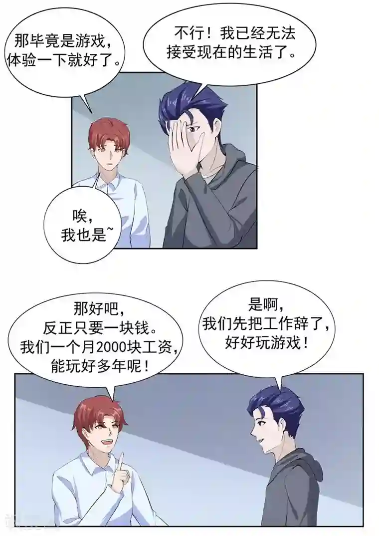 李泰和方小甜的平行世界第61话 一夜暴富