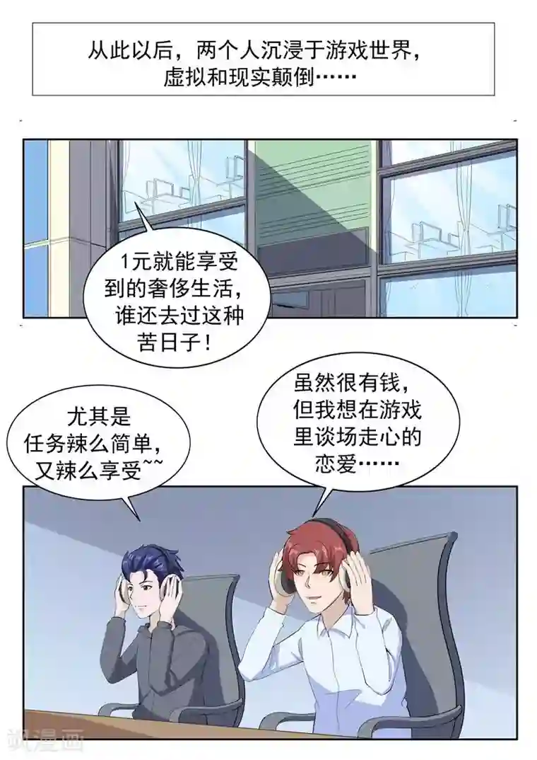 李泰和方小甜的平行世界第61话 一夜暴富