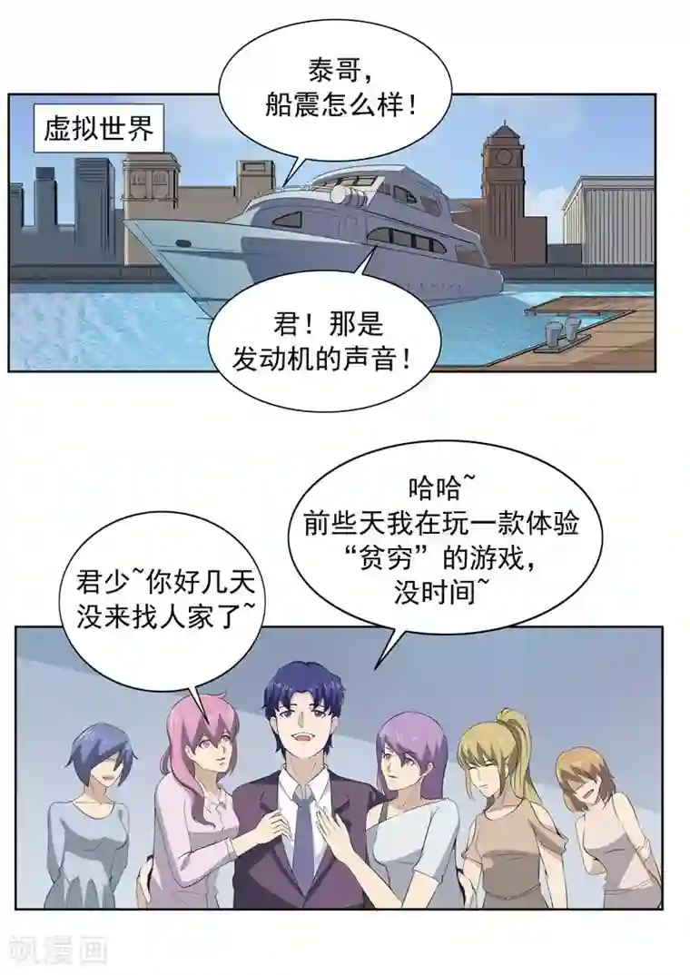 李泰和方小甜的平行世界第61话 一夜暴富